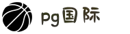 PG国际-科技赋能场景,让娱乐更有趣!